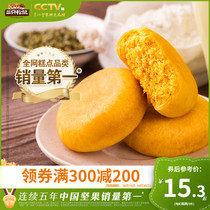 (Full 300 minus 200) Three squirrels _ Golden meat muffin 456g snack food traditional pastry meat floss