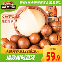(Three squirrels _ Macadamia Nuts 160gx3 bags)Nutritious snacks Snacks Nuts kernels Cream flavor Dried fruits