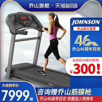 Qiao Shan T202 high-end home treadmill household professional folding large gym electric treadmill