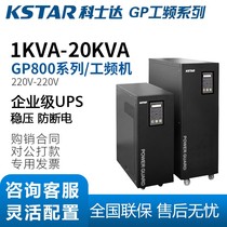 Costda GP810H power frequency machine 806H 803H 820H online external battery UPS uninterruptible power supply
