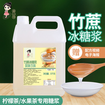 Tea Xiaoleng Bamboo cane sugar syrup milk tea special 6kg tea flavor lemon tea rock sugar syrup milk tea shop special