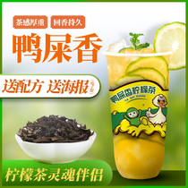 Uncle Qiu duck shit lemon tea Premium phoenix single malt Oolong tea Guangdong perfume lemon milk tea shop special
