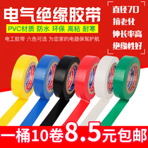PVC electrical insulation tape electrical tape waterproof tape wire black electrical tape black tape super sticky