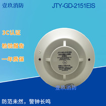 Sensair JTY-GD-2151EIS point type photoelectric smoke detector 2151EIS explosion-proof smoke detector