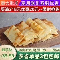 Monsina durian flying cake breakfast pancake snacks hand cake pastry Indian flying cake family 500g 5 pieces