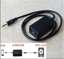 Audio anti-jamming isolator reduces common ground current sound for automotive and mobile phone use