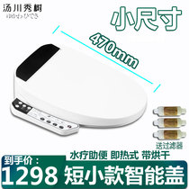Japan short smart toilet cover small size 46-47 instant hot drying automatic household 470mm short