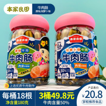 Benjia Liangtian Baby Beef Intestines Original Taste Carrots Taste 180g18 Children Sausage Fire Leg Intestines Nutritional snacks