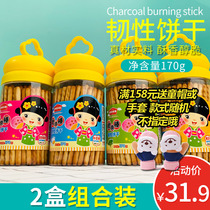Benji Liangtian nutritional charcoal-burned Bang Bang childrens finger cookies 2 cans baby molar sticks childrens snacks shortbread cookies
