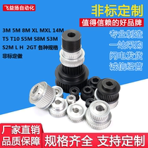 Customized synchronous wheel synchronous pulley customized MXL XL L 3M 5M 8M 14M S2M T10 T5 H