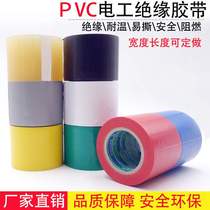Electrical green waterproof blue wide high and low temperature electrical yellow red black flame retardant insulated wire tape white tape 5