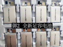 Dajiang Yu 2 battery cell modified battery 854871 UAV rate battery