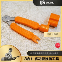 Three-in-one guitar change string curler upstring Clipper cutting cone tool Hu sir music