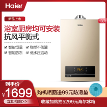  Haier Haier gas water heater Household intelligent constant temperature energy-saving balanced bathroom can be installed 13 liters ZH3