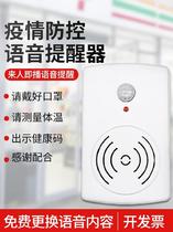 Convenient Car Station Voice Prompter Shop Sweep Code Thermometry Doorbell Announcer Shop Doorway Sensor