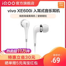 (Save 30 yuan)vivo XE600i in-ear wire-controlled music headset vivo mobile phone universal original