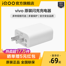 (National Union insured) vivo ultra flash charging charger charging head official flagship store original installation Android