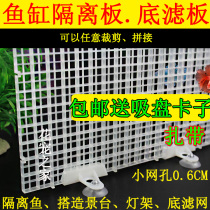 Fish Tank Isolation plate transparent partition bottom filter plate glass partition card clip separation plate aquarium isolation net cover cover
