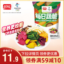 Panpan assorted vegetable crispy 60g small bag ready-to-eat daily fruit and vegetable crispy slices comprehensive fruit and vegetable snacks afternoon tea
