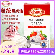 CREAM President light cream 500ml French imported household cream cake mounting cream baking raw materials