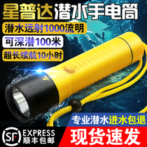 Star Puda professional diving flashlight outdoor waterproof LED strong light charging underwater lighting super bright T6 night dive