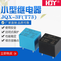 Medium Shuai small relay JQC-3F(T73) 1H 1D 1Z DC24 12 5V electromagnetic relay
