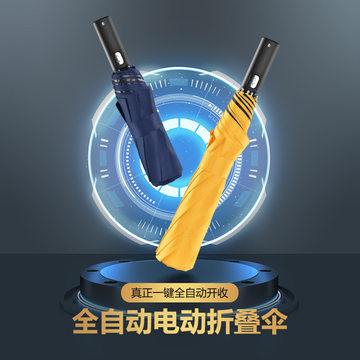 智能全自动电动雨伞可充电三折叠伞高级感遮阳伞太阳伞礼品晴雨伞