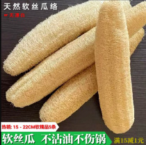 Natural Soft Silk Melon melon Bowl Wash Bagpan Brush not stained with oil Dishwashing Kitchen Dishwashing Gods original color Soft silk melon pulp