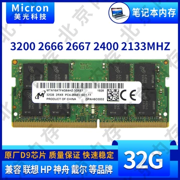micron内存条ddr4笔记本-micron内存条ddr4笔记本促销价格、micron内存 