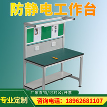Aluminum alloy workbench Operation table Customized profile workbench Assembly line assembly table Anti-static workbench