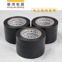 Mermaid electrician pvc black tape Electrical tape authentic high temperature and high voltage waterproof insulation tape