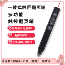 Applicable to Shivo Electronic Whiteboard Page Page Page pen PPT Remote Control Writing Teacher with Multi-function Integrated Steam Pen