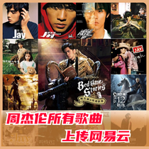 Upload Jay Chous songs to Netease Cloud Disk Singles Jay complete destructible music album high quality mp3 download