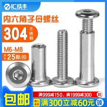 M6M8 inverted hexagon socket female screw 304 stainless steel splint screw nut to lock screw