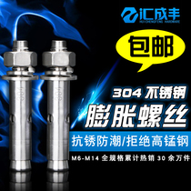 304 stainless steel expansion screw external expansion Bolt pull explosion explosion screw M6M8M10M12M14M16M20