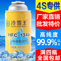 Car air conditioning environmental protection refrigerant R134a environmental protection snow car refrigerant free Freon ice species