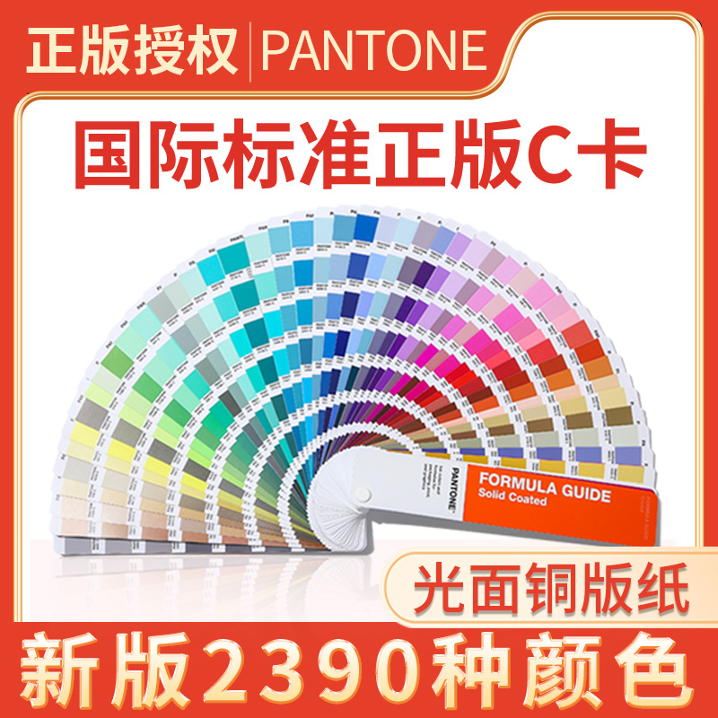 Pantone カラーカード国際標準 C カード明るい Pantone スポットカラーコート紙カラーカード印刷ペイントコーティングインク