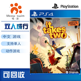 Meow you PS4 game double line It take Two double peer peer spot Europe the United States and Hong Kong
