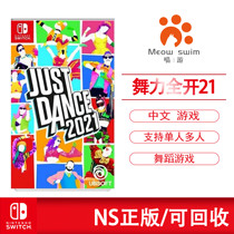 Meow tour Switch game NS Dance force full open 2021 Dance force full open 21 Chinese spot recyclable