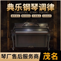  Maoming Dianle piano tuning professional senior tuner tuning keyboard repair and maintenance finishing door-to-door polishing paint