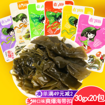 Halogenated Door Family Kelp Knot Kelp Silk vegetarian Halogen Kelp Sheet Spiced with Spicy Black Duck Taste Kelp Strip and Burst Kelp Head