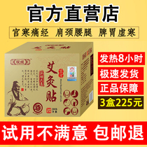 Moxibustion paste cervical spine fever moxa paste spleen and stomach hot compress magnetic therapy shoulder and neck knee Tongrentang Gongchan Ai paste