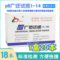 ph test paper precision ph test paper 1-14 water quality cosmetics test paper fish tank saliva urine a box 20