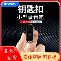 Hyundai E230 micro recording pen professional high definition distance noise control super long standby conference keychain