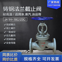 Flange globe valve J41H-16C carbon steel cast steel 25 pressure high temperature boiler steam oil valve DN80 100