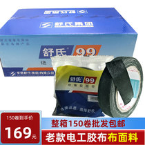 Shu 99 Insulated vinyl cloth with cloth surface high-stick old electrical tape 80x17mm electrical wire gauze