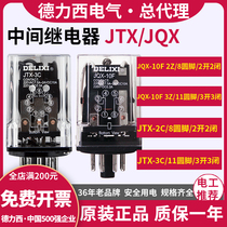 Delixi intermediate relay JTX-3C 2C electromagnetic JQX-10F-2Z 3z small eight 11 feet 8 round feet 10A