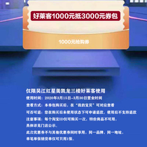 Good Lepassenger RMB1000  Credits RMB3000  RMB3000  Voucher Home Environmental Health Modern Minimalist Style Texture High