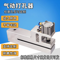 Bag making machine hole puncher round hole pneumatic punch BOPP plastic bag PP rubber bag machine pneumatic punching machine direct sale