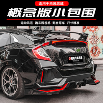 Suitable for Honda hatchback Civic modified front shovel front lip and rear spoiler 21 Civic tail throat concept version small surround